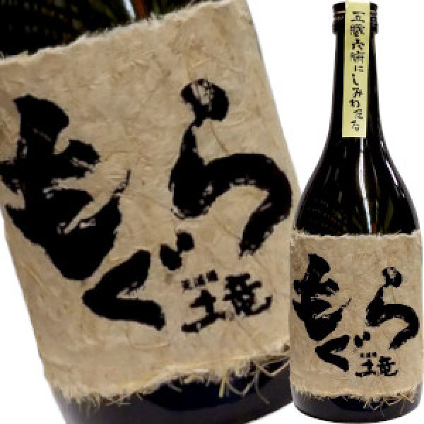 画像1: もぐら　限定芋焼酎 25゜　720ml (1)