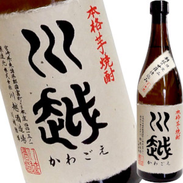 画像1: 川越　芋焼酎 25゜　720ml (1)