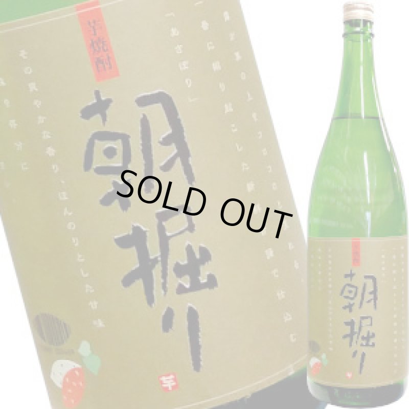 画像1: 朝掘り　芋焼酎 25゜　1.8L (1)