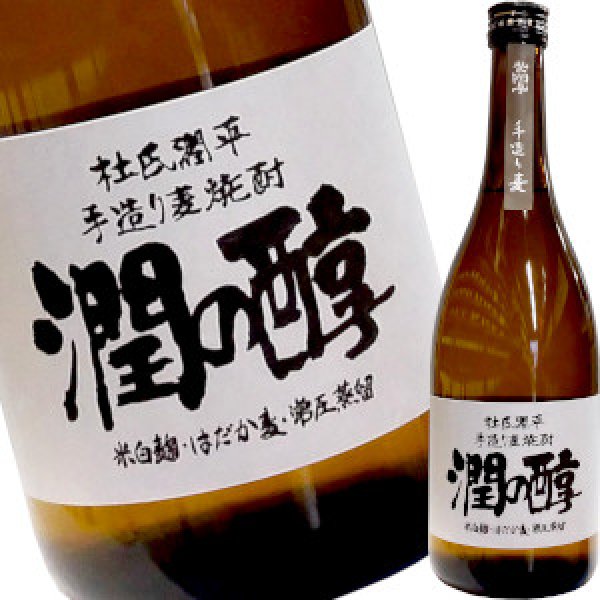 画像1: 潤の醇　杜氏潤平　手造り麦焼酎 25゜　720ml (1)