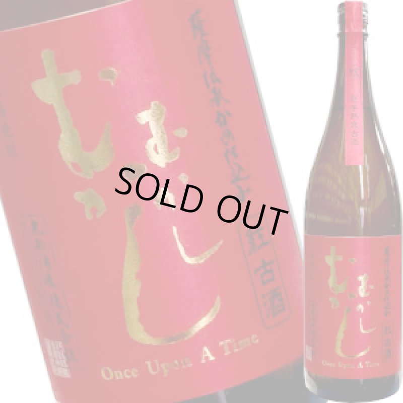 画像1: むかしむかし　紅古酒　芋焼酎 25゜　1.8L (1)