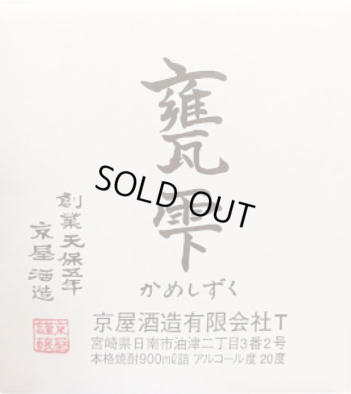 画像2: 京屋 甕雫 20度 1.8L (2)