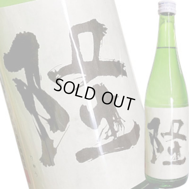 画像1: 隆　純米吟醸 白隆 足柄若水５５ 生酒　720ml (1)