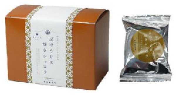 画像1: 焼きショコラ　＜京ほうじ茶味＞	（１箱／個包装５個入り） (1)
