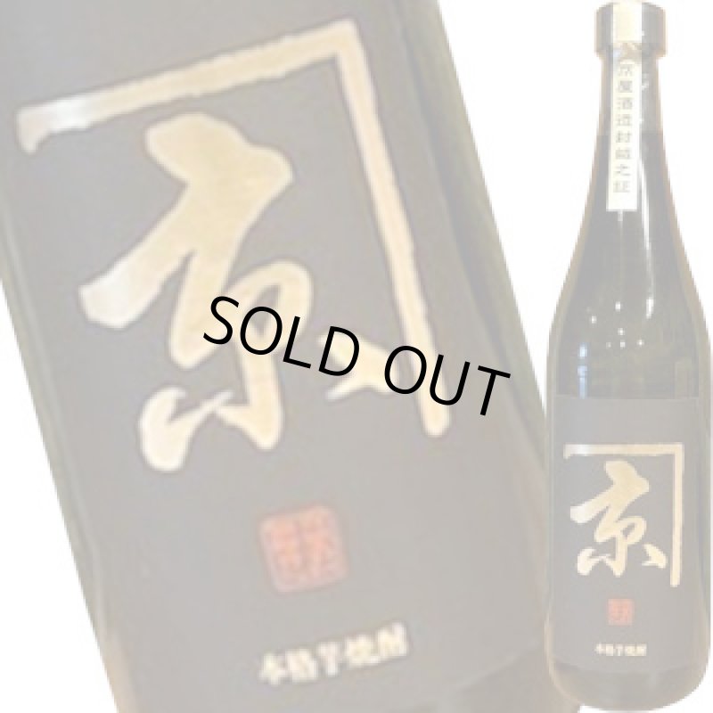 画像1: 京屋　かね京 黒　25度　720ml (1)