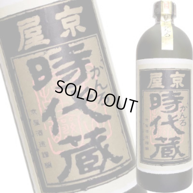 画像1: 京屋　時代蔵 かんろ　25度　720ml (1)
