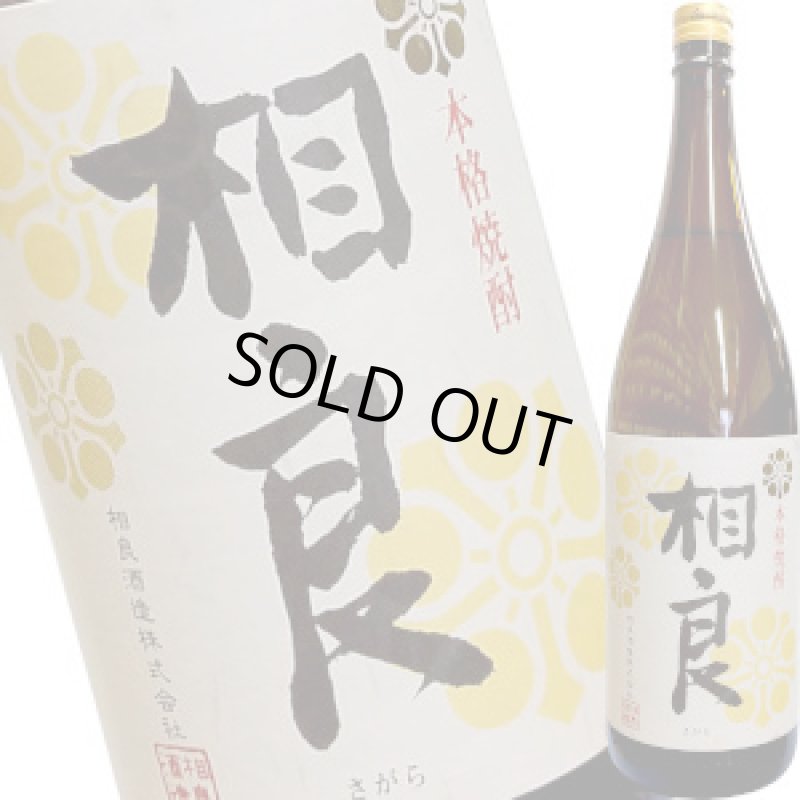 画像1: 相良　芋焼酎　25度　1.8L (1)