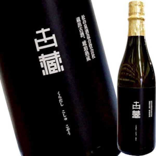 画像1: 水鏡無私　蔵出し古酒　古蔵　琥珀熟成　米焼酎　25度　720ml (1)