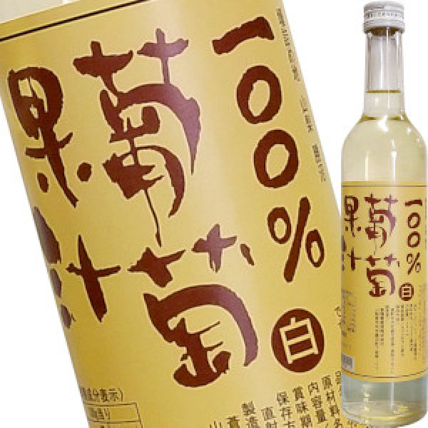 画像1: １００％葡萄果汁　白　500ml (1)