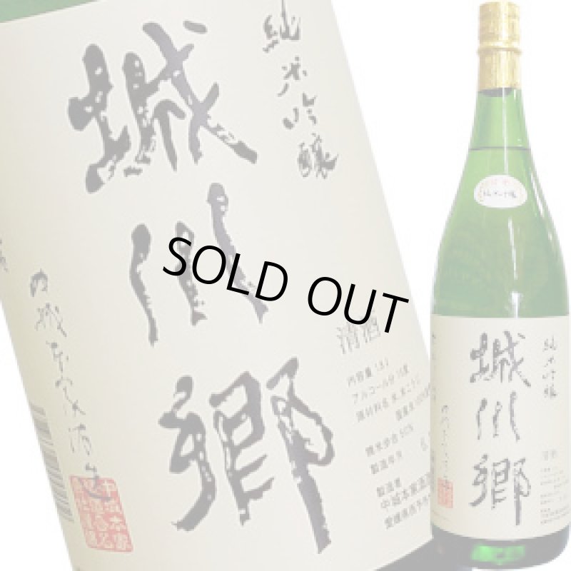 画像1: 城川郷　純米吟醸　1800ml (1)