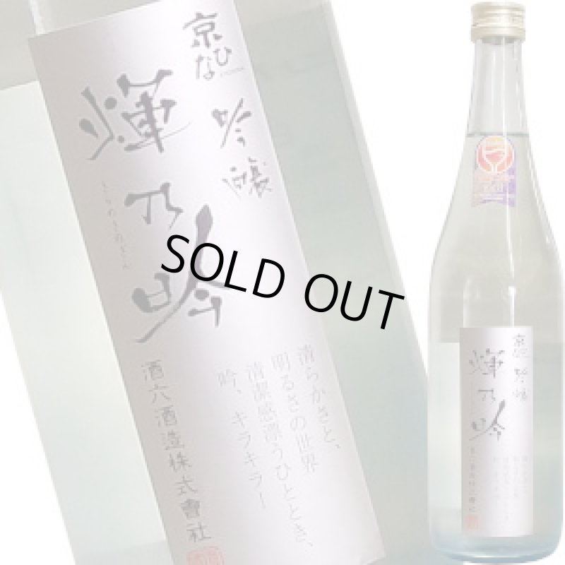 画像1: 京ひな　きらめきのi吟  中汲み火入れ 吟醸 720ml (1)
