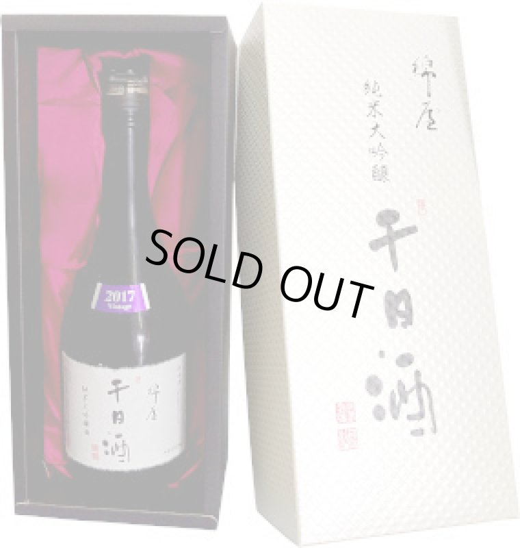 画像3: 綿屋　純米大吟醸　千日酒　2017ヴィンテージ　720ml (3)