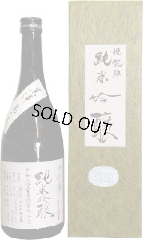 画像2: 悦凱陣　純米吟醸 黒澤亀の尾 無濾過生　R2BY　720ml (2)