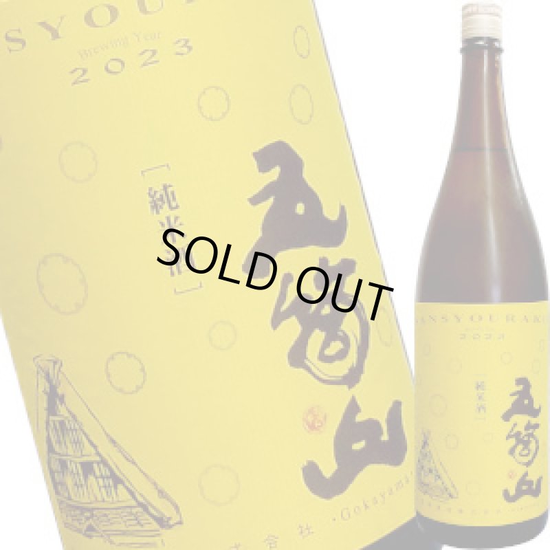 画像1: 三笑楽 純米 五箇山 イエローラベル　1.8L (1)