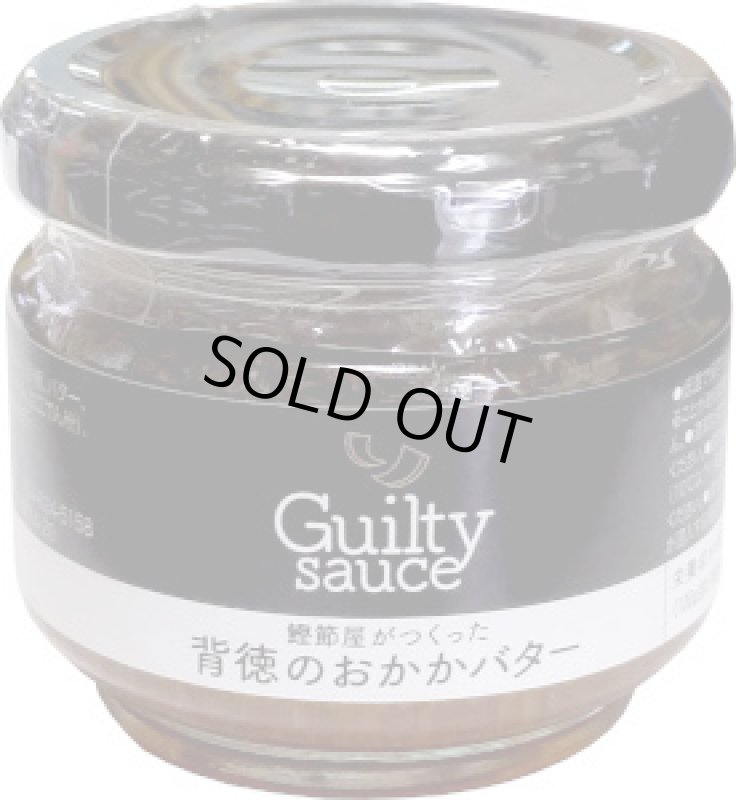 画像1: 背徳のおかかバター　90g (1)