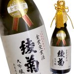 画像1: 綾菊　大吟醸 令和７年全国新酒鑑評会 金賞受賞酒 無濾過原酒　720ml (1)