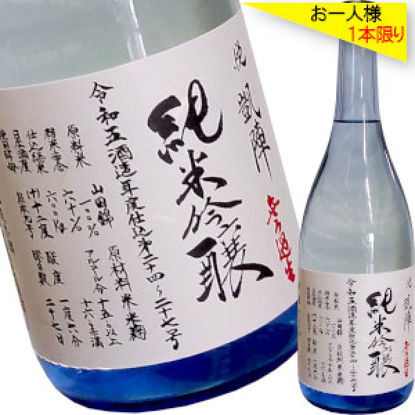 画像1: 悦凱陣 ブルーボトル 純米吟醸　R6BY　720ml (1)