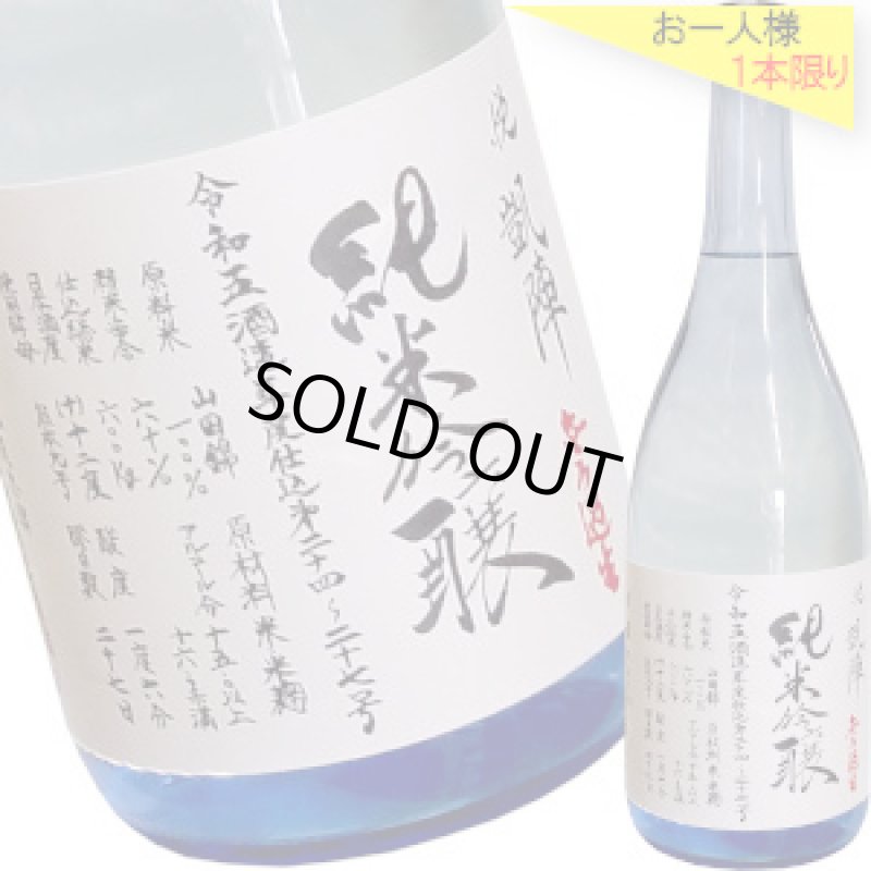 画像1: 悦凱陣 ブルーボトル 純米吟醸　R6BY　720ml (1)