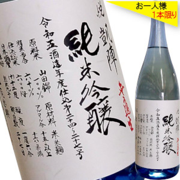 画像1: 悦凱陣 ブルーボトル 純米吟醸　R6BY　1.8L (1)