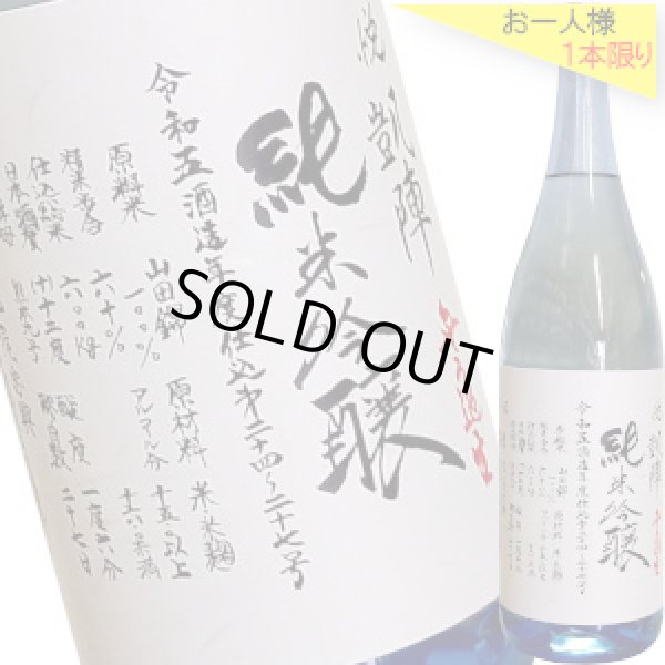 画像1: 悦凱陣 ブルーボトル 純米吟醸　R5BY　1.8L (1)