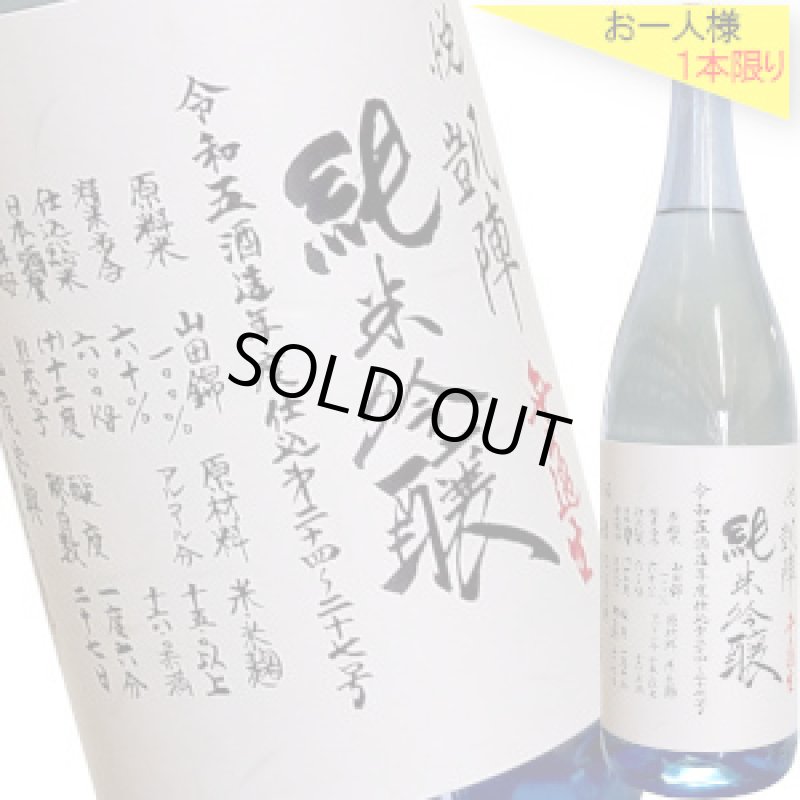 画像1: 悦凱陣 ブルーボトル 純米吟醸　R6BY　1.8L (1)