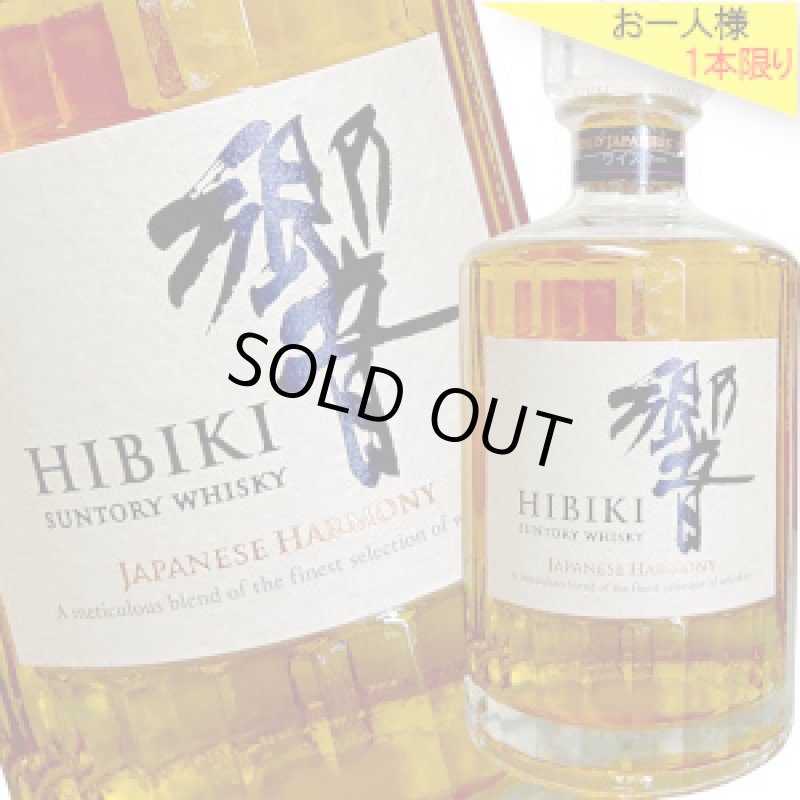 画像1: サントリー　響　JAPANESE HARMONY 43度　700ml　＜ネット専用＞箱なし (1)