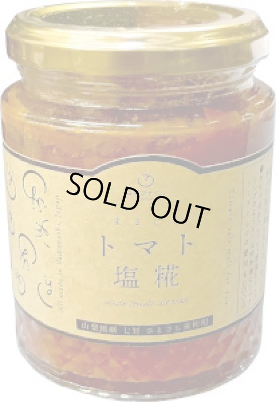 画像1: トマト塩糀 200g (1)