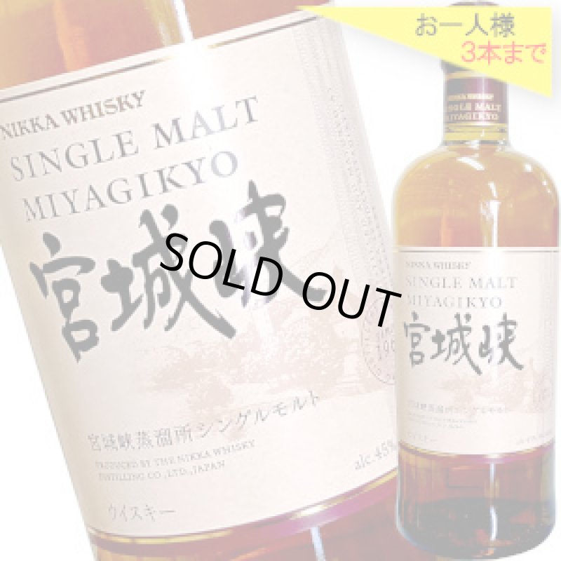 画像1: ニッカ　シングルモルト・宮城峡 45度　700ml　＜ネット専用＞箱なし (1)