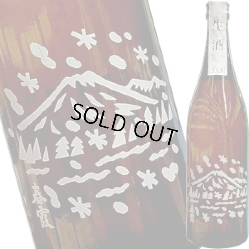 画像1: 春霞 純米生酒 冬ラベル 720ml (1)