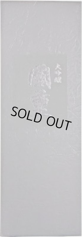 画像3: 綾菊　大吟醸　国重　無濾過原酒　720ml (3)