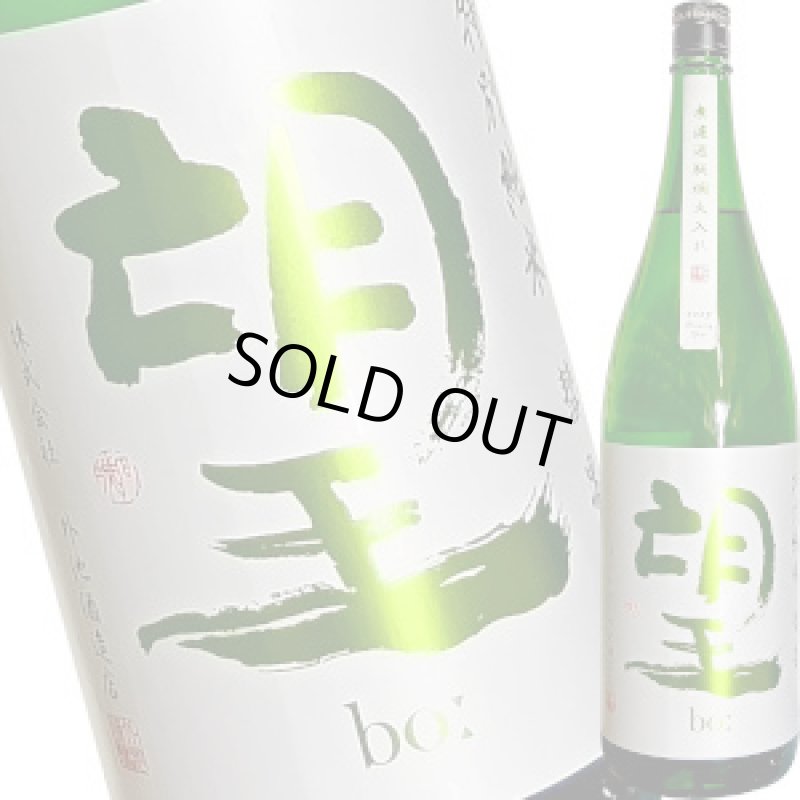 画像1: 望　特別純米 彗星 瓶燗火入れ　1800ml (1)