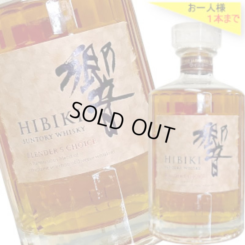 画像1: サントリーウイスキー響BLENDER'S CHOICE 43度　700ml箱なしホログラムシール付き (1)