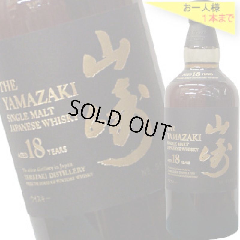 画像1: サントリーシングルモルトウイスキー山崎 18年43度700ml〔箱付〕ホログラムシール付き (1)