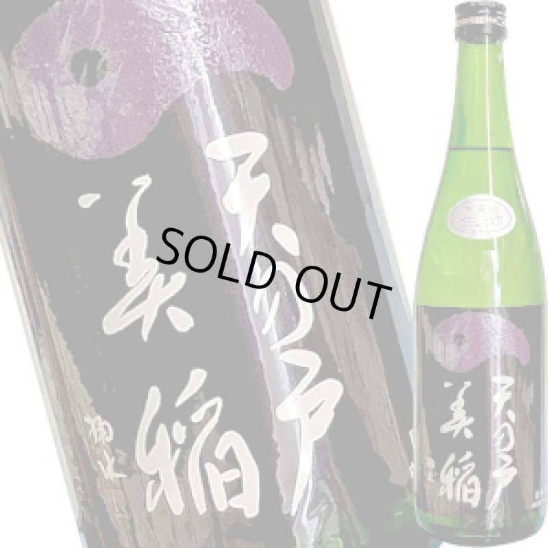 画像1: 天の戸 美稲 特別純米　無濾過生　720ml (1)