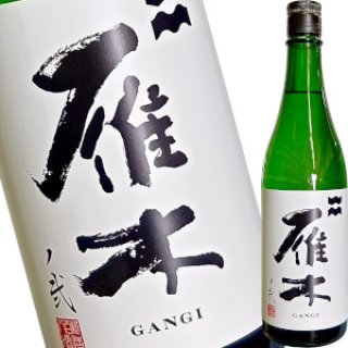 「希少 雁木 貴 耕畝 古酒7本セット」 希少 雁木 貴 耕畝 古酒7本セット」Ω