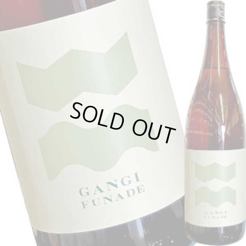 画像1: 雁木　FUNADE 純米 無濾過生原酒　1.8L (1)