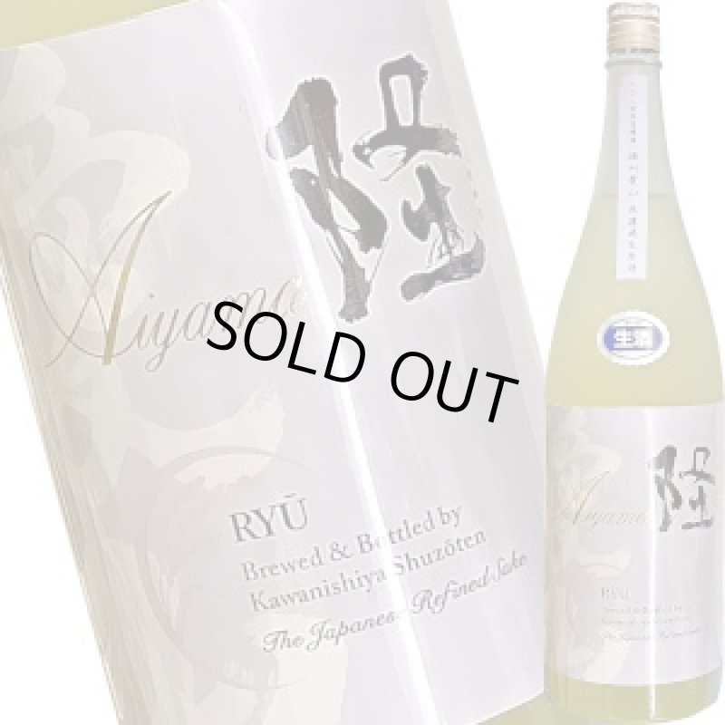 画像1: 隆　播州愛山　純米酒 無濾過生原酒　1.8L (1)