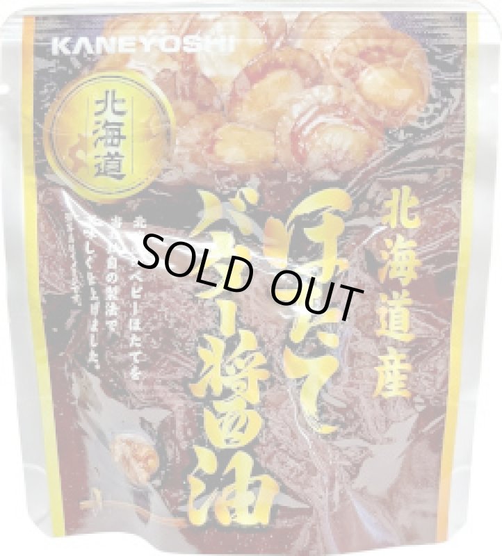 画像1: ほたてバター醤油　65g (1)