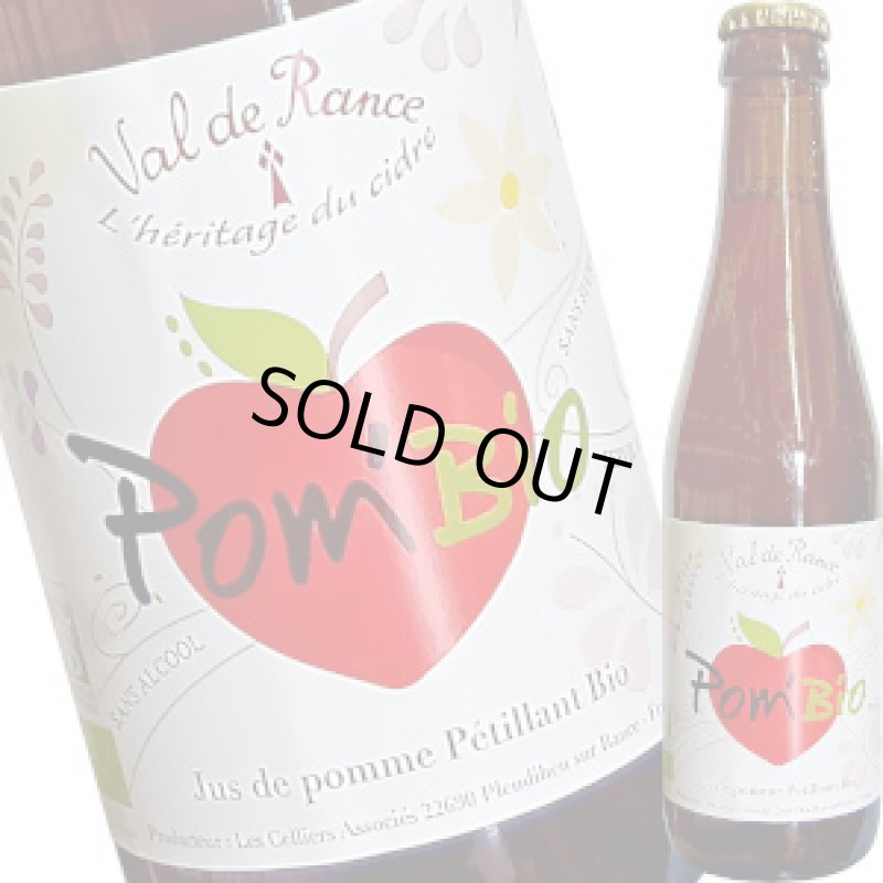 画像1: スパークリング・ヴァル・ド・ランス・ポム・ビオ　オーガニック りんご１００％ノンアルコールシードル（中甘口）250ml (1)