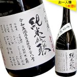 画像1: 悦凱陣　純米吟醸 赤磐雄町 無濾過生　R5BY　720ml (1)