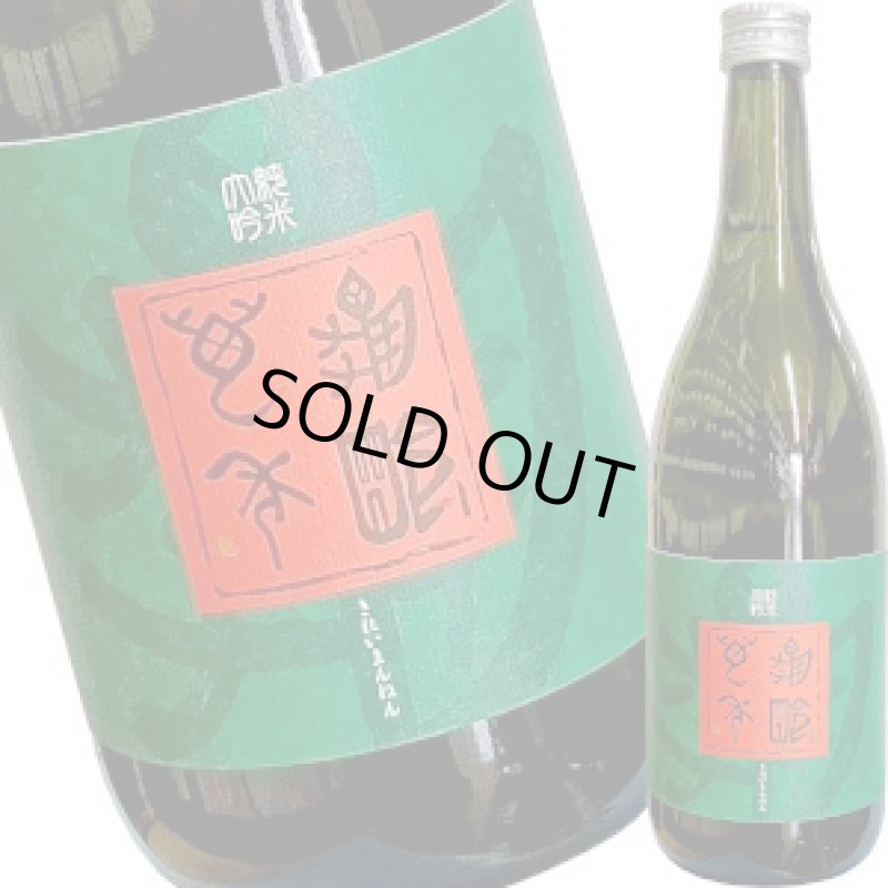 画像1: 亀齢 萬年　純米大吟醸　五拾　生原酒　720ml (1)