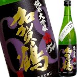 画像1: 加賀鶴　純米大吟醸 68号　720ml (1)
