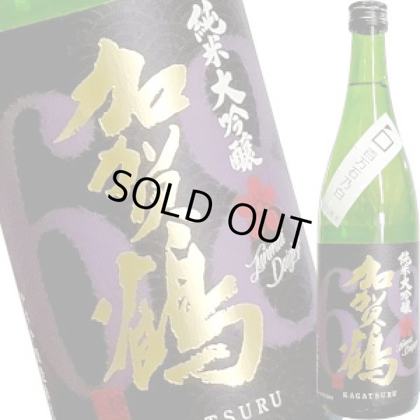 画像1: 加賀鶴　純米大吟醸 68号　720ml (1)