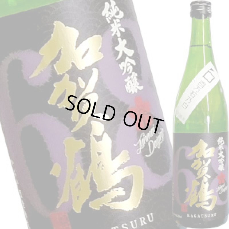 画像1: 加賀鶴　純米大吟醸 68号　720ml (1)