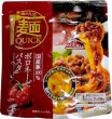 画像1: 麺QUICK　国産豚のボロネーゼパスタ　200g (1)