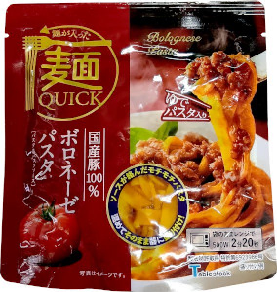 画像1: 麺QUICK　国産豚のボロネーゼパスタ　200g (1)