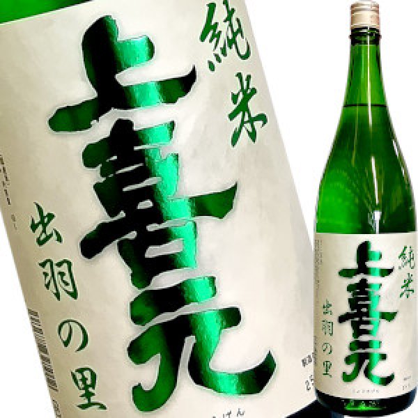 画像1: 上喜元　純米　出羽の里　８０　1.8L (1)