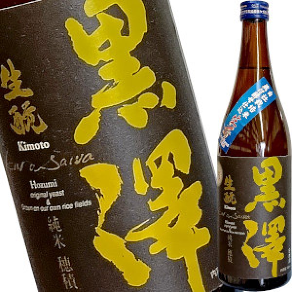画像1: 黒澤　純米 穂積　720ml (1)