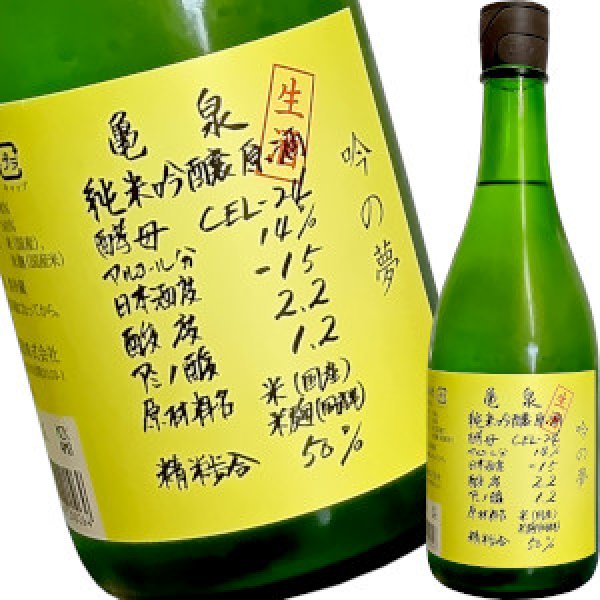 画像1: 亀泉　純米吟醸 生原酒 CEL-24 吟の夢　720ml (1)