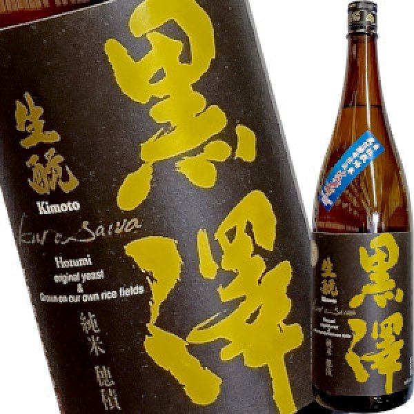 画像1: 黒澤　純米 穂積　1.8Ｌ (1)